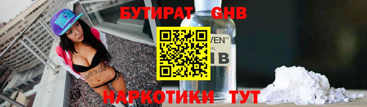 Усть-Джегута  БУТИРАТ  Вход с VPN  БУТИРАТ 1.4BDO 