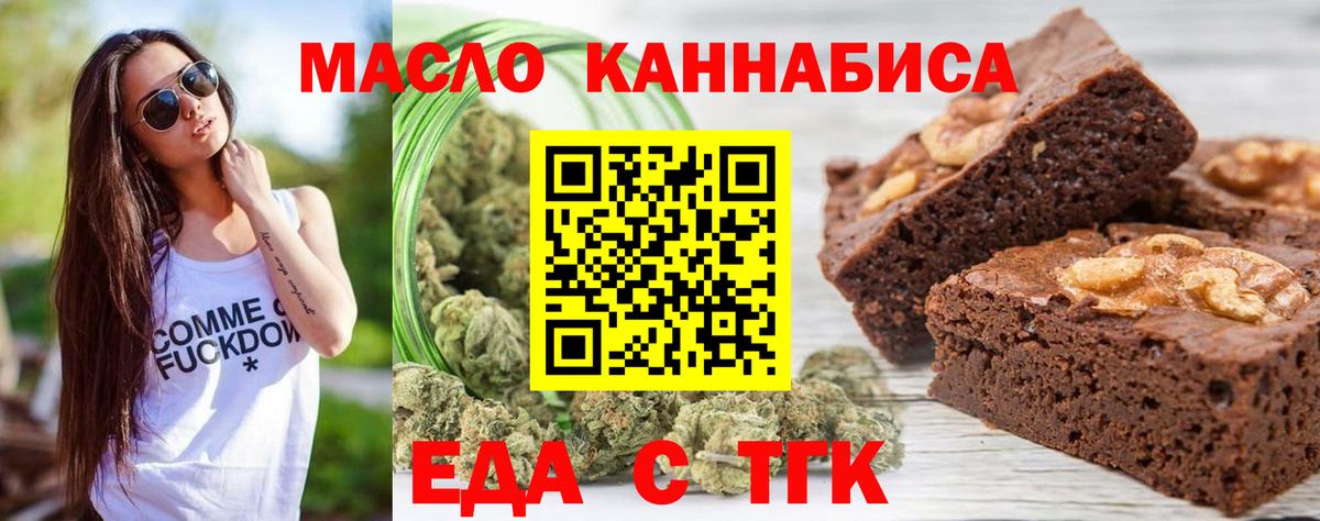 Усть-Джегута  Еда ТГК марихуана  Вход с VPN 