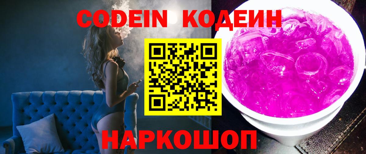 Кодеиновый сироп Lean напиток Lean (лин)  Кодеин напиток Lean (лин)  Вход с VPN  Усть-Джегута 