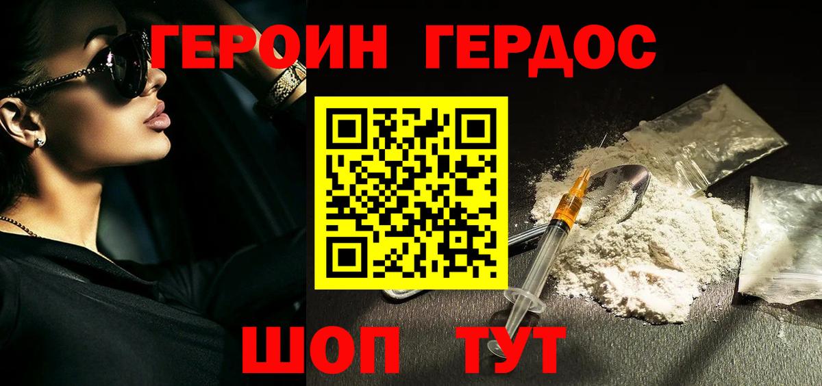 ГЕРОИН гречка Усть-Джегута