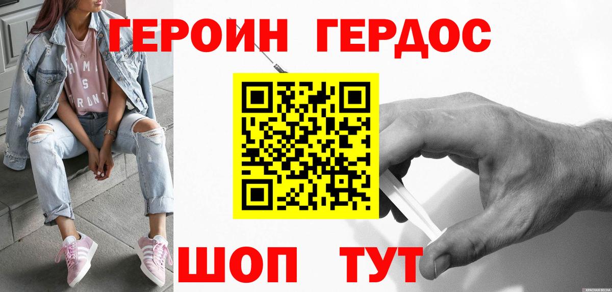 Усть-Джегута  ГЕРОИН Heroin  Вход с VPN 